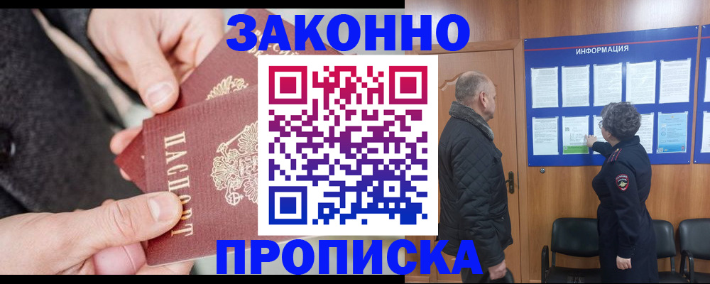 прописка регистрация в Буйнакске