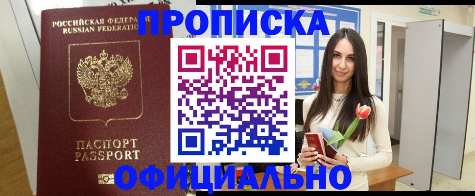 прописка для военкомата в Буйнакске