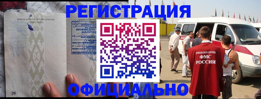 прописка для работы в Буйнакске