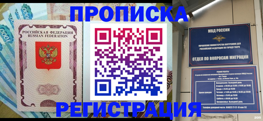 временная регистрация недорого в Буйнакске